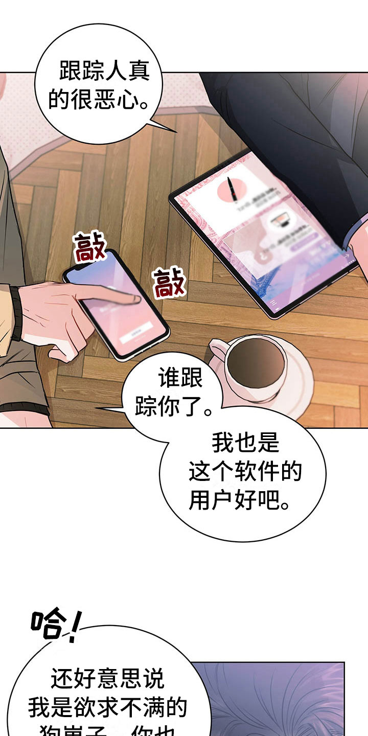 试爱 - 巴黎之旅 - 第26页