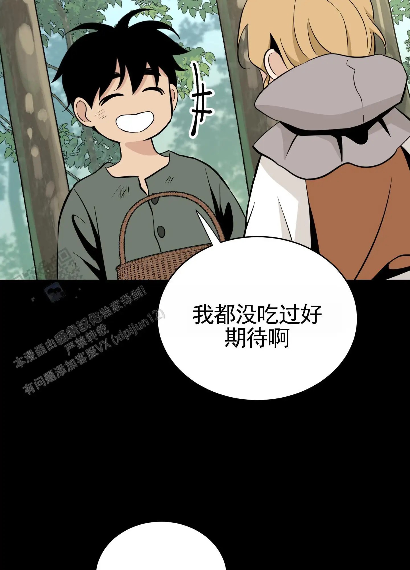 无名之花 - 等到了 - 第35页