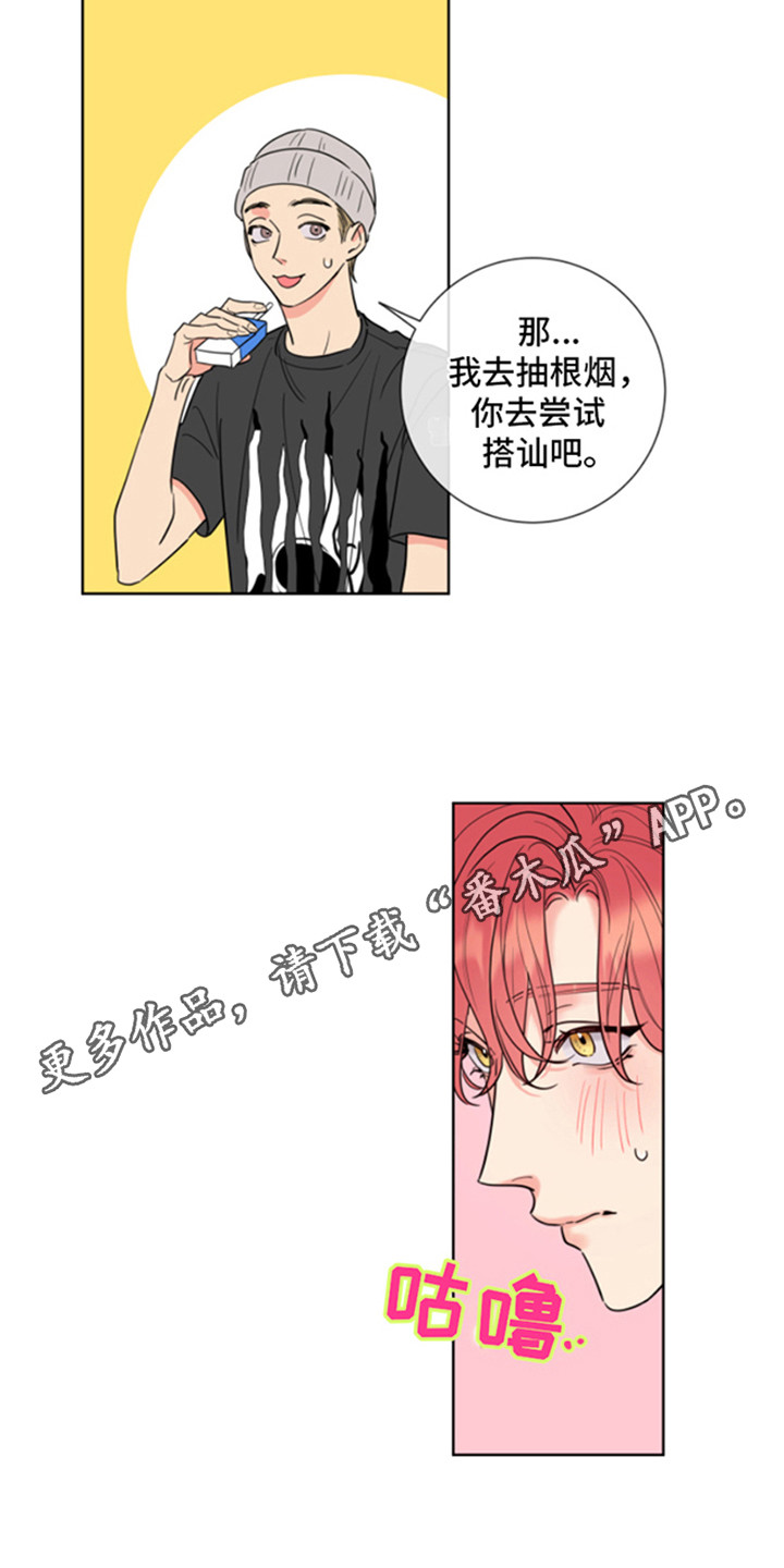 甜蜜困局 - 一见钟情 - 第11页
