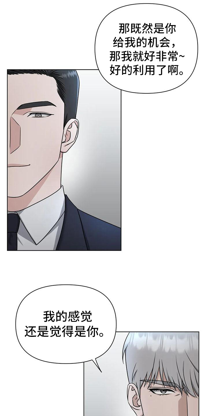 陷阱 - 陷阱-动摇 - 第15页