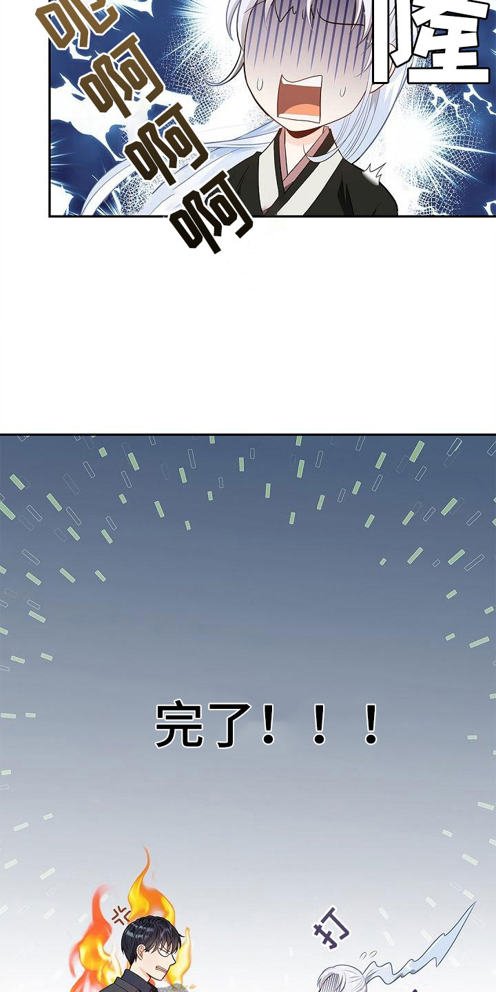 骗婚的狐狸 - 不相信 - 第9页