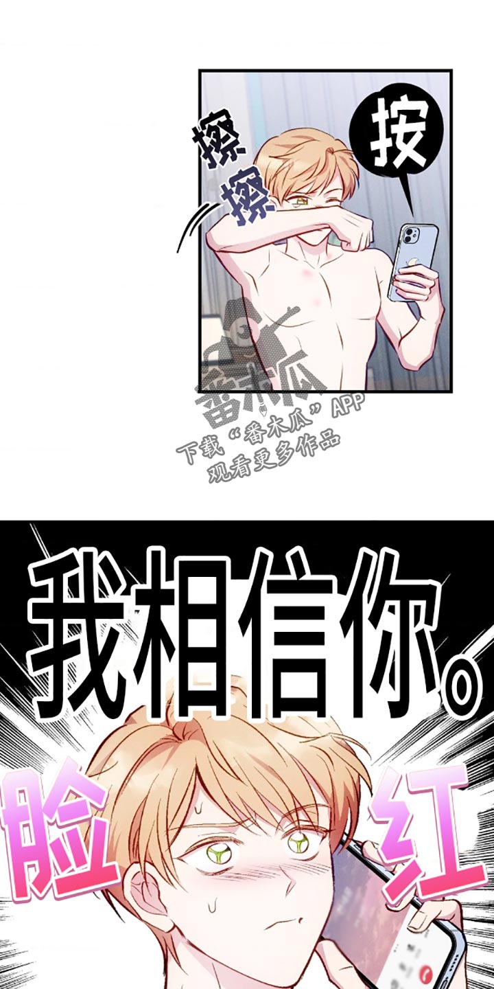 我想要孩子 - 隐瞒 - 第17页
