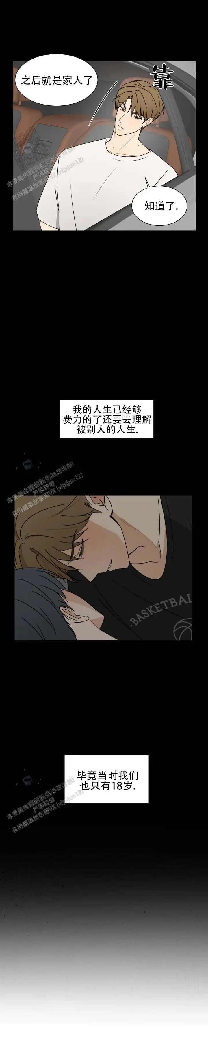 不完全纽带 - 在等我 - 第6页