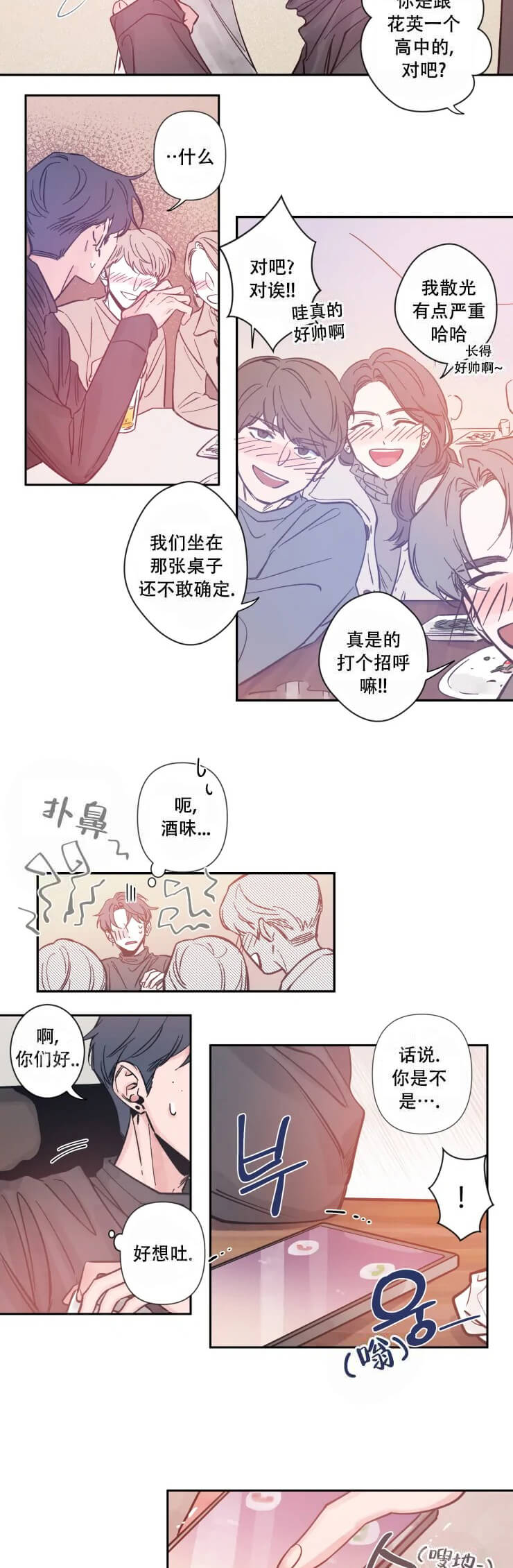 素描 - 序章 - 第5页