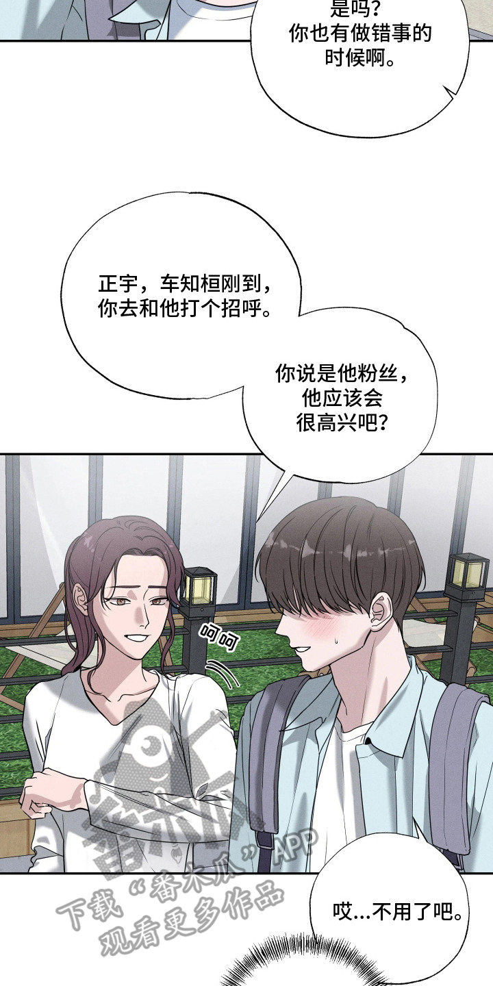 定格心动 - 捉弄 - 第9页