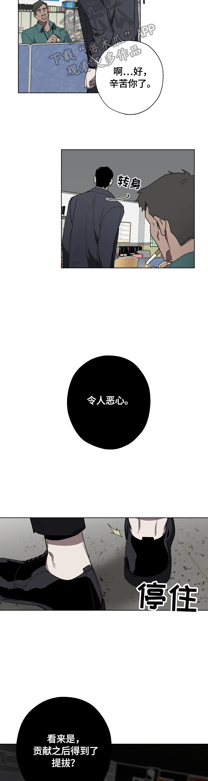 替身 - 审问 - 第6页