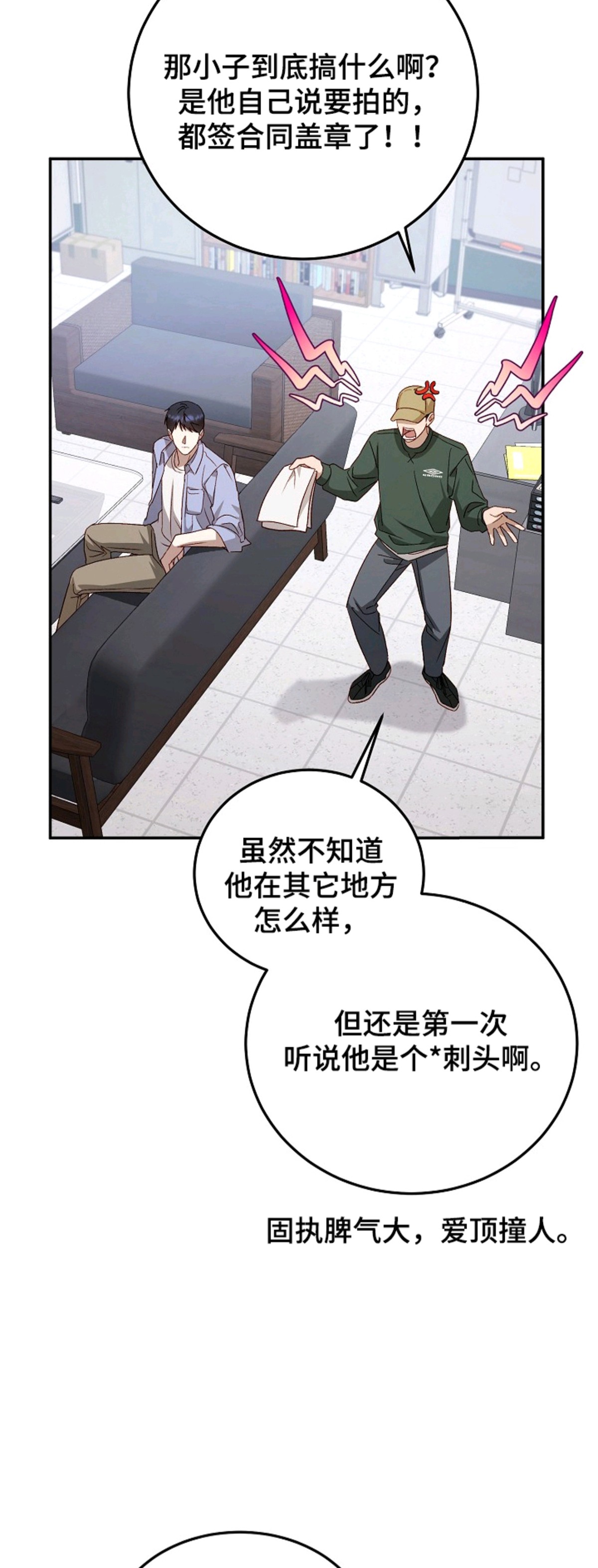 国民男友的秘密 - 国民男友 - 第6页
