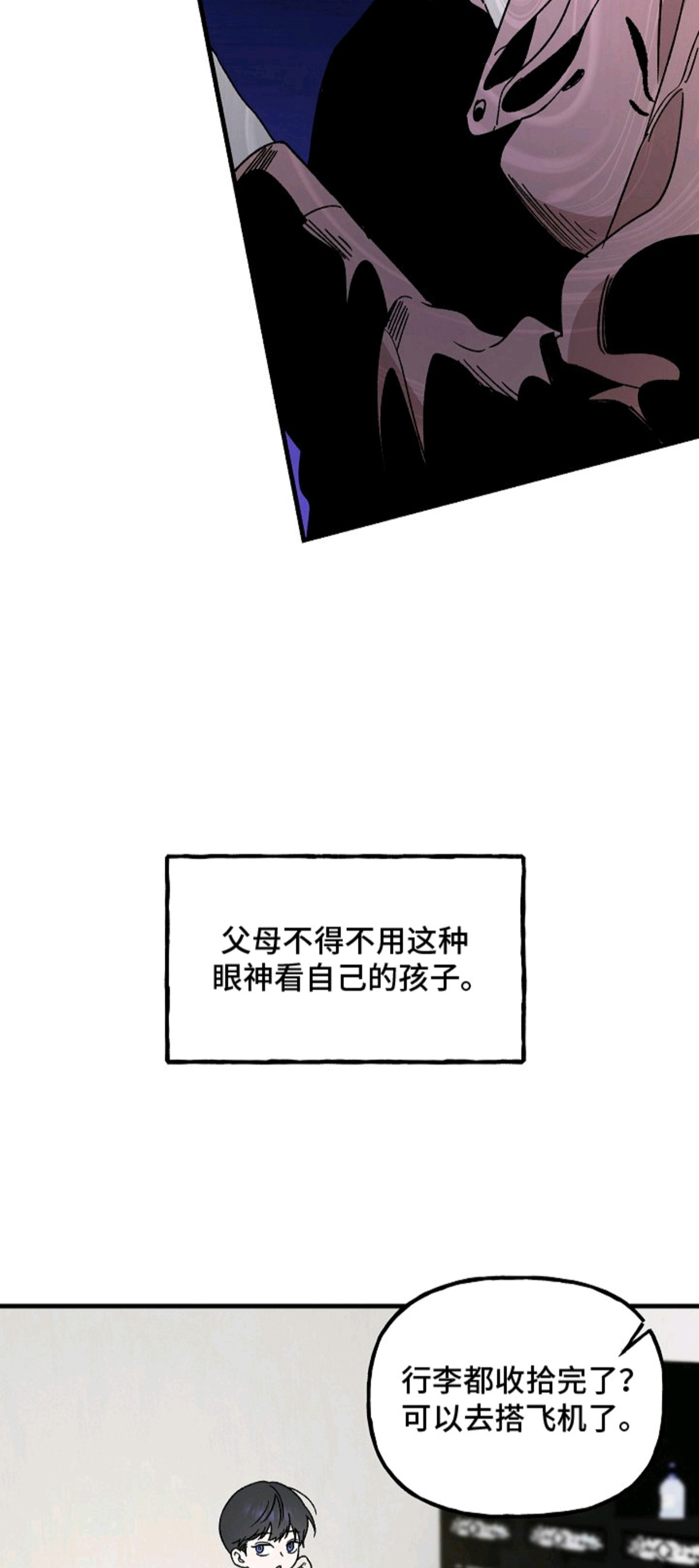 命中犯虎 - 巫师 - 第16页