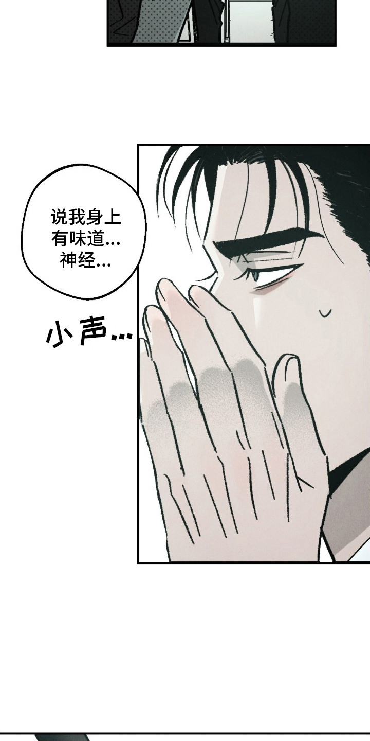 不透明关系 - 复读生 - 第20页