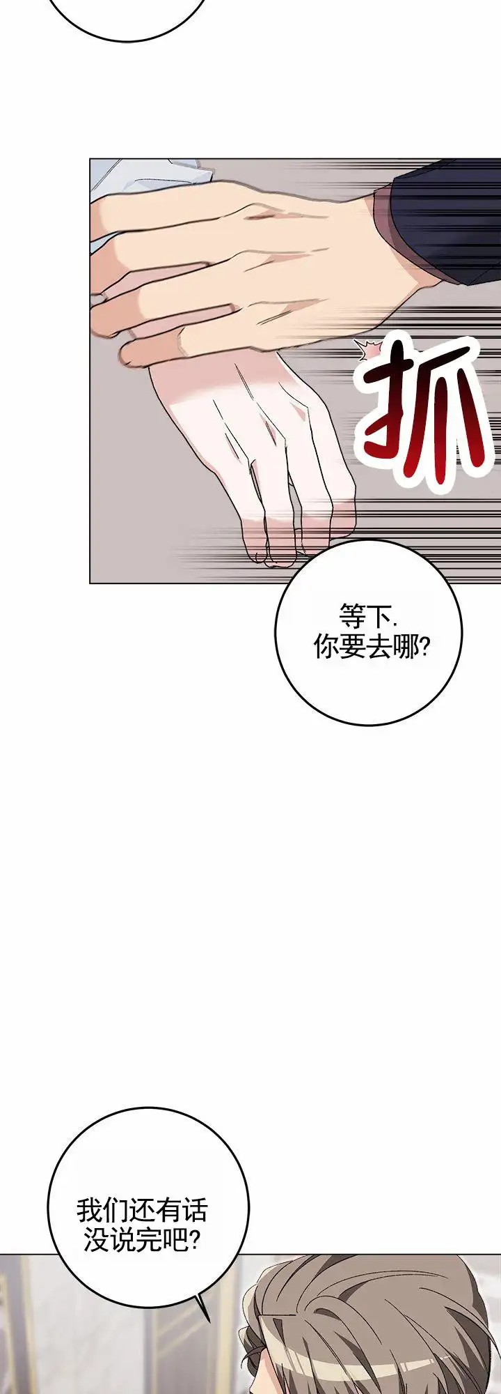 鸡尾酒回廊 - 紧张 - 第23页