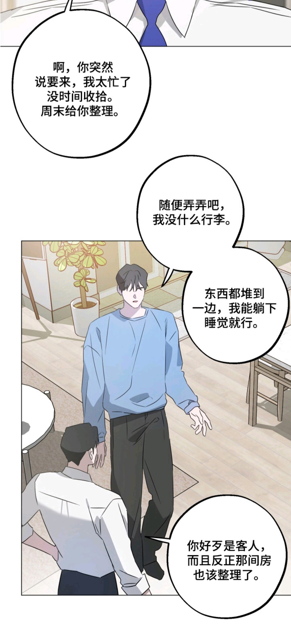 逆行依偎 - 很想你 - 第9页