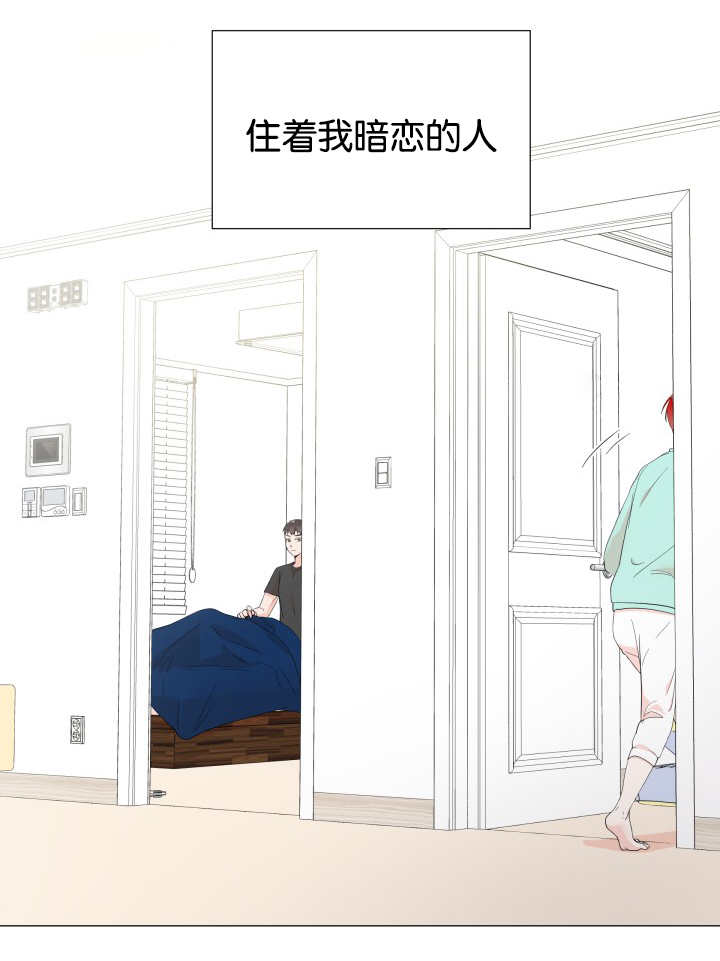 房外的房 - 暗恋的人 - 第13页