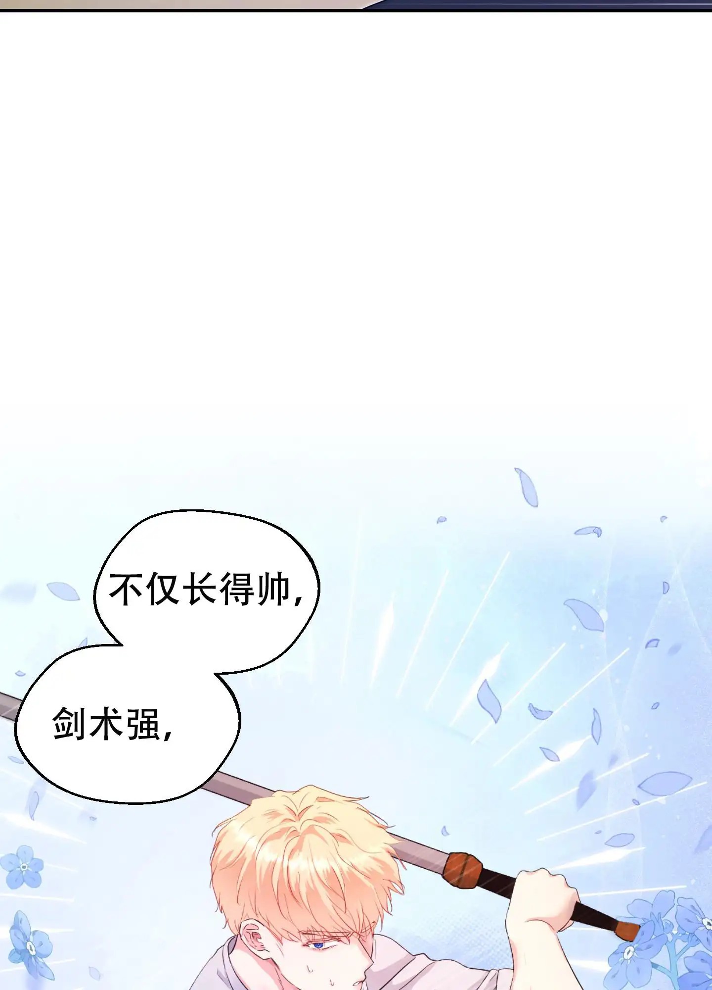 大公殿下的骑士 - 第一次相遇 - 第24页