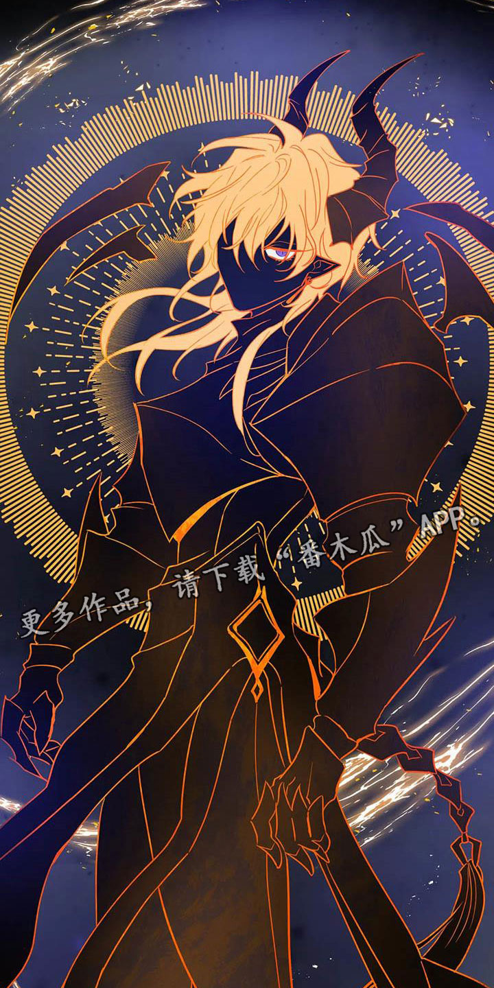魔王逆谋 - 他是特殊的 - 第15页