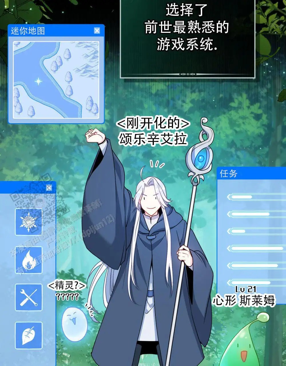 转世魔法师 - 开化 - 第9页