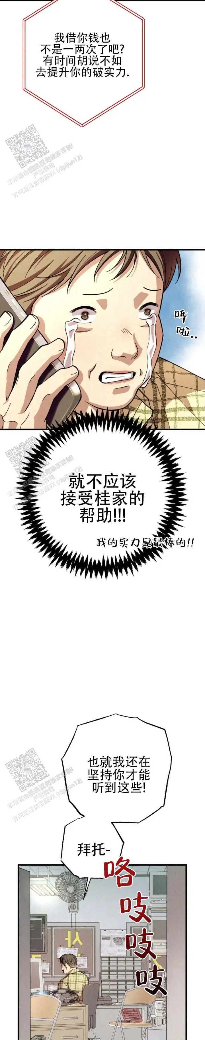 曙光余息 - 一定会还的 - 第8页