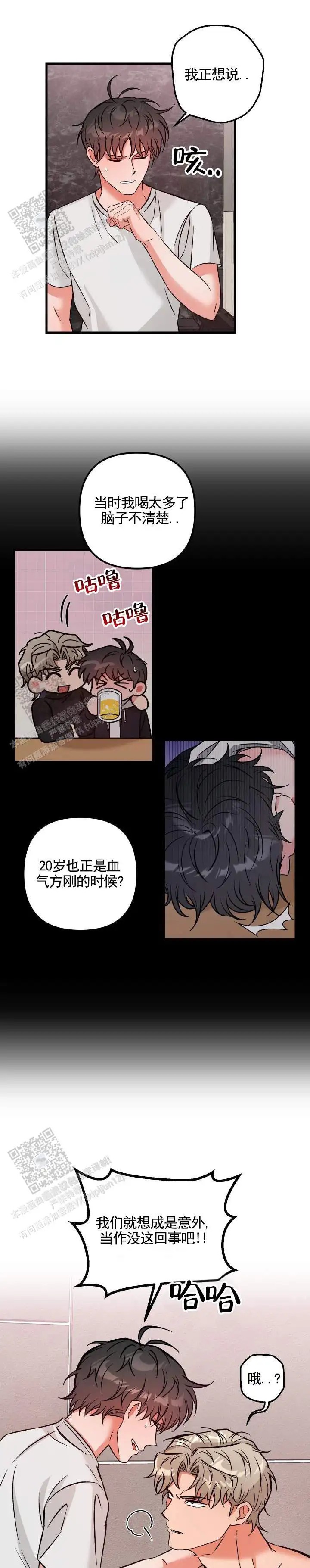 血色羁绊 - 赶出去 - 第6页