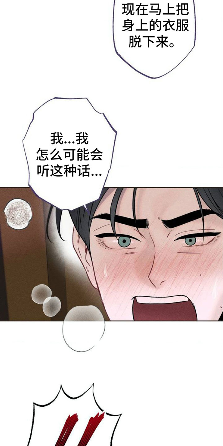 枷锁 - 报复 - 第31页