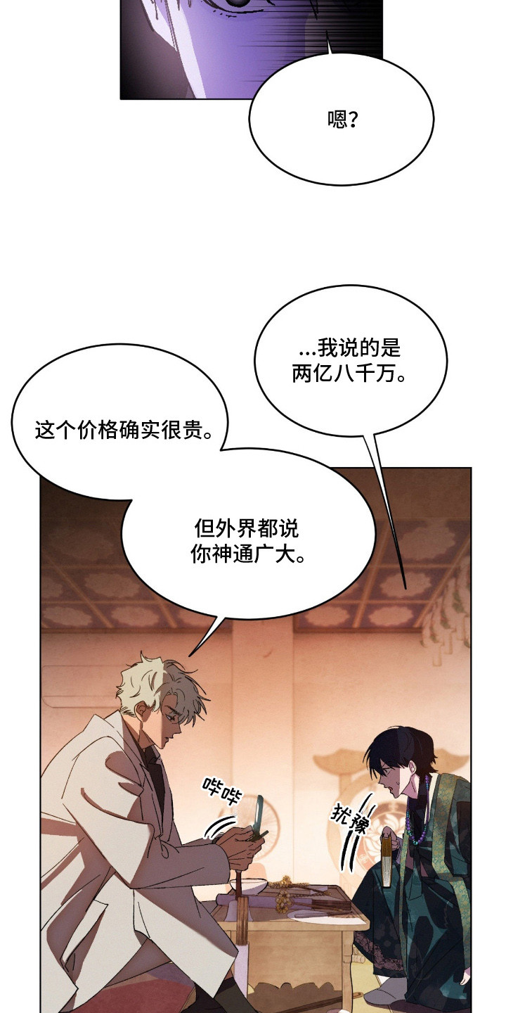 赎罪订单 - 跑路 - 第13页