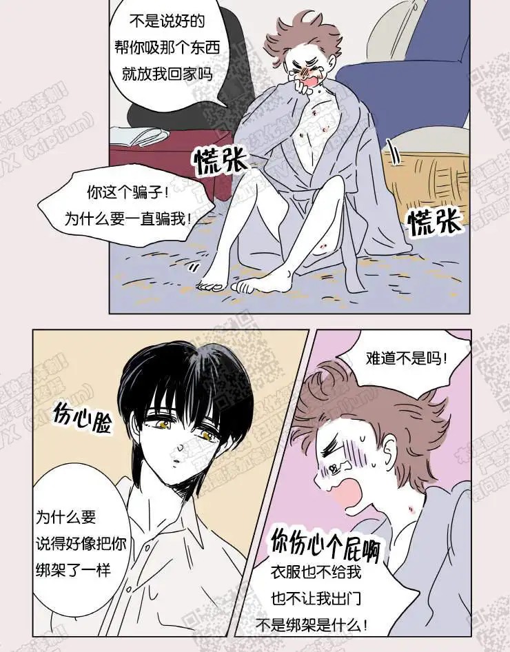 男孕 - 被抓 - 第8页