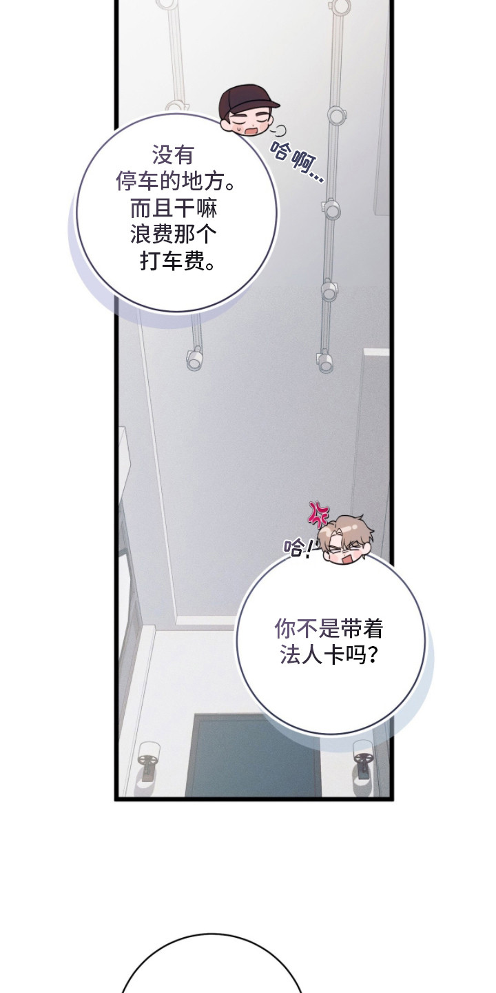无法言说的距离 - 丢下离开 - 第10页