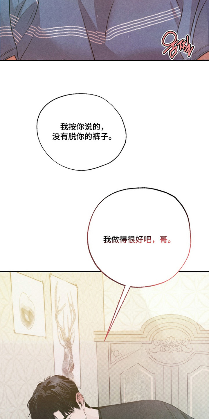 开发誓约 - 捉弄 - 第8页
