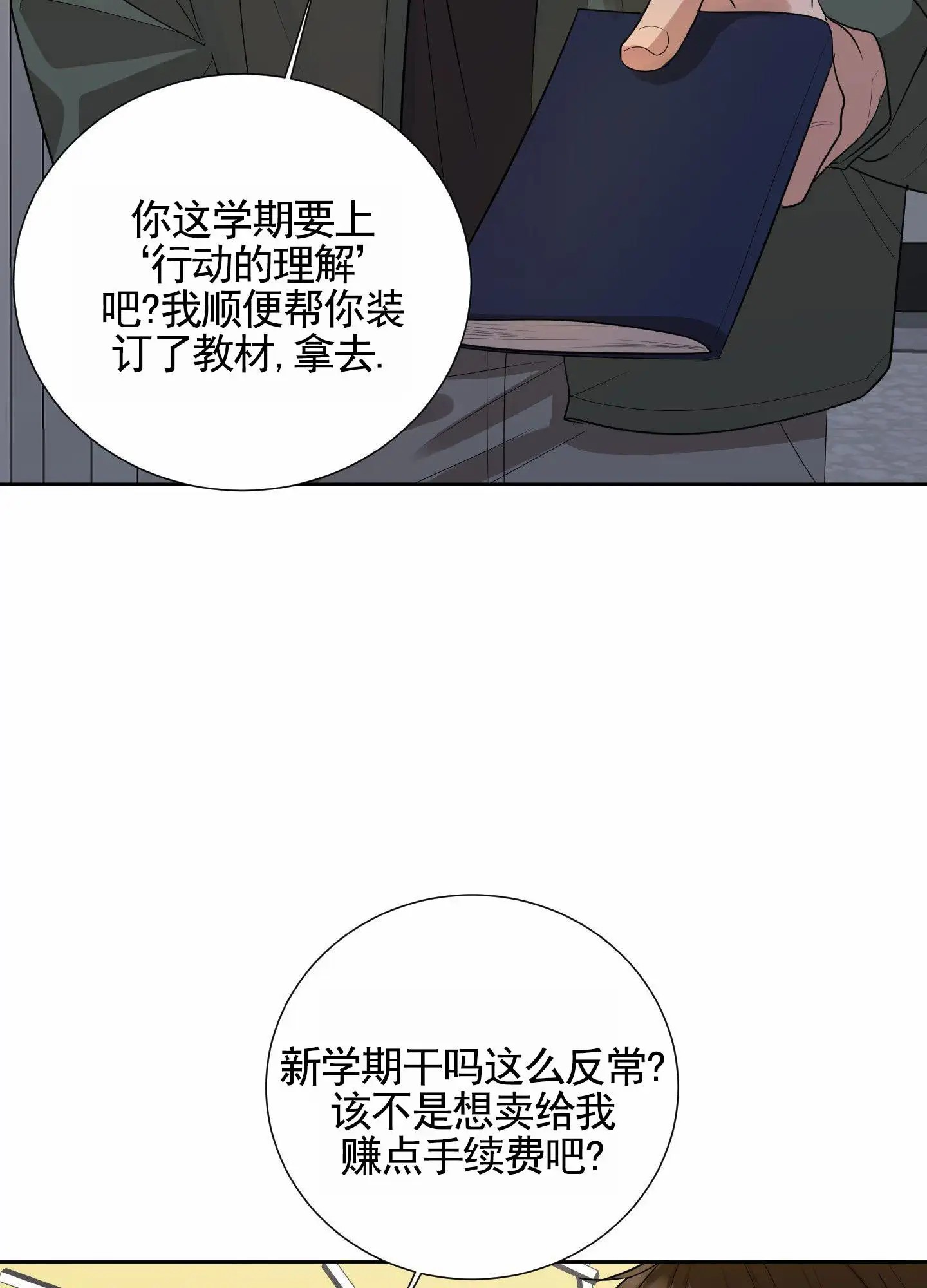知难而上 - 对抗的人 - 第22页
