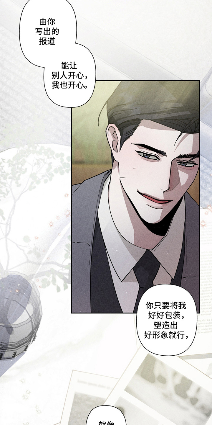 特写爱意 - 互惠互利 - 第14页