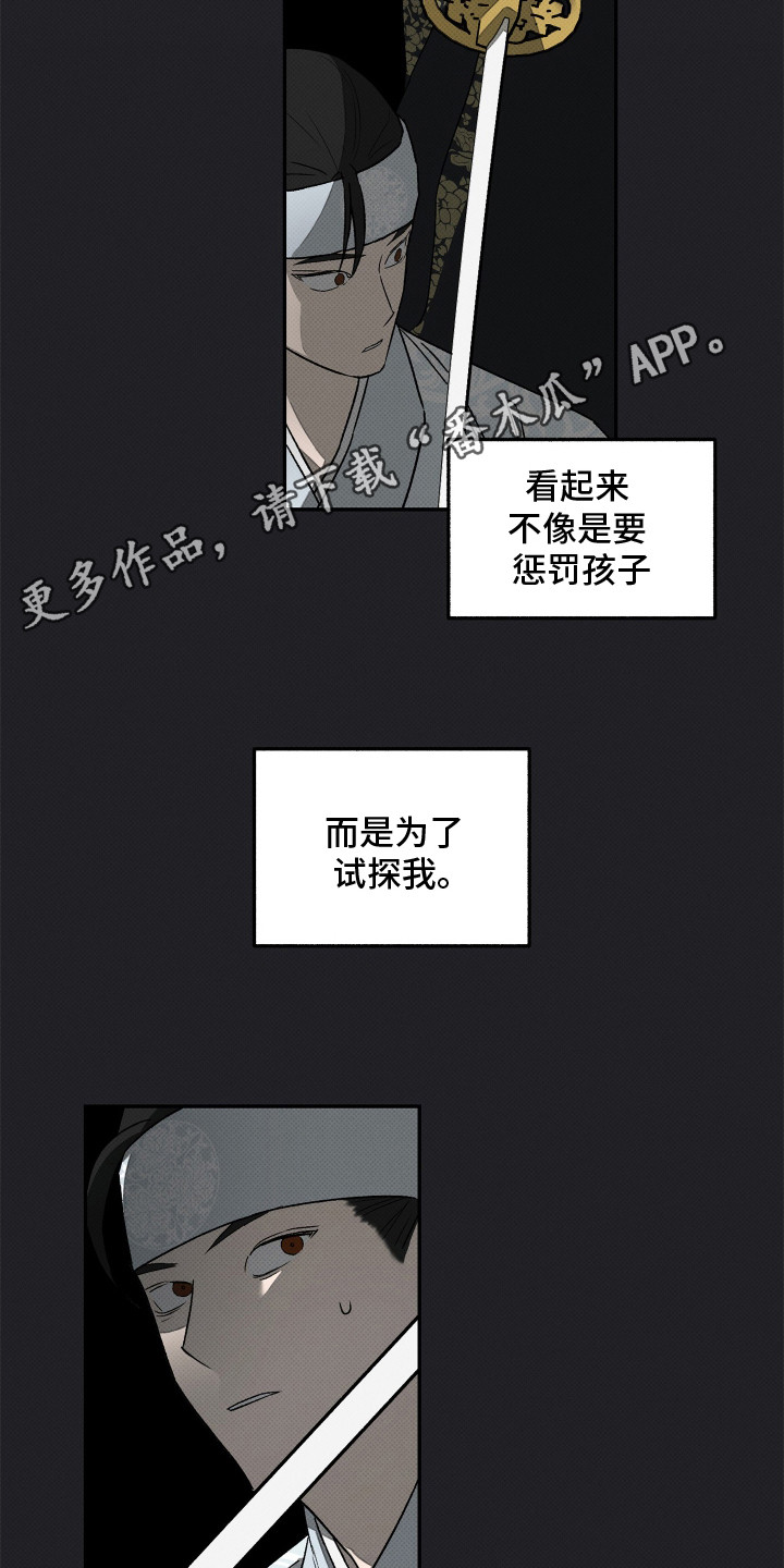 深宫残月 - 识字 - 第12页