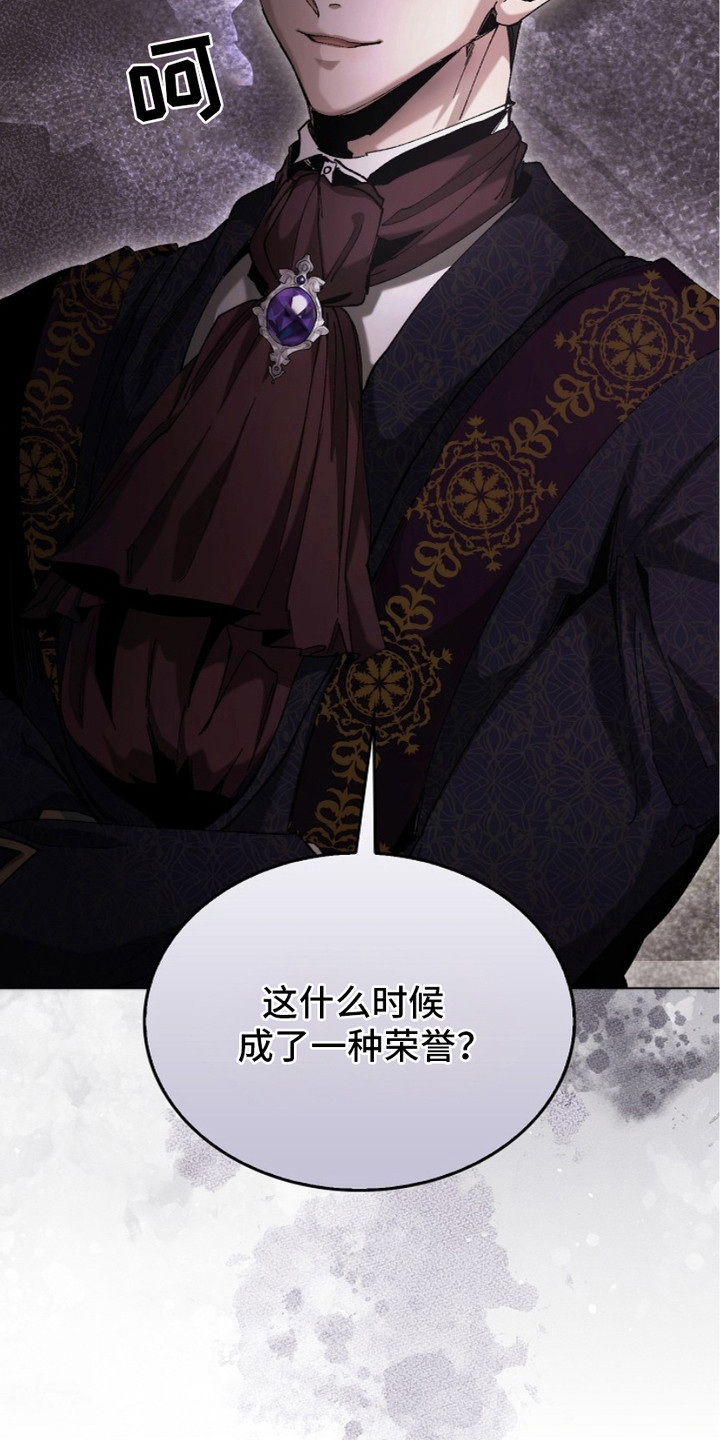 权力的代价 - 腐败的贵族 - 第26页