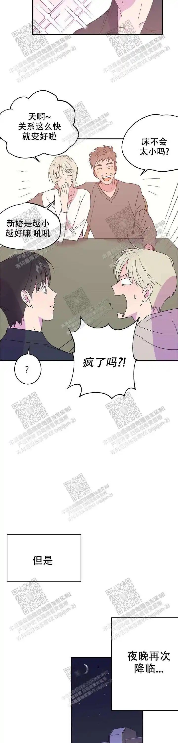 订婚对象是花美男 - 就那么恶心吗 - 第7页