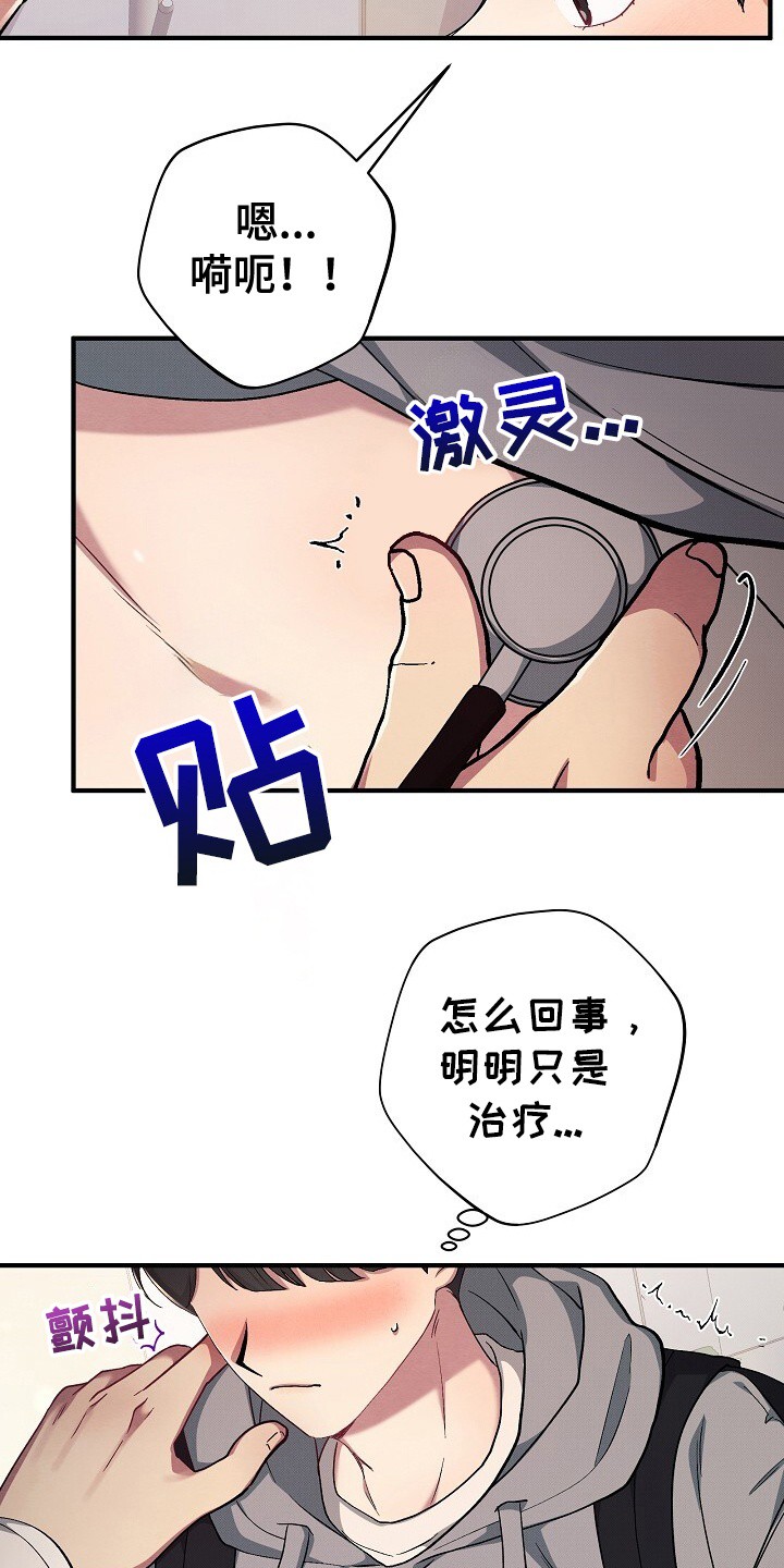 孤独引力 - 看病 - 第18页