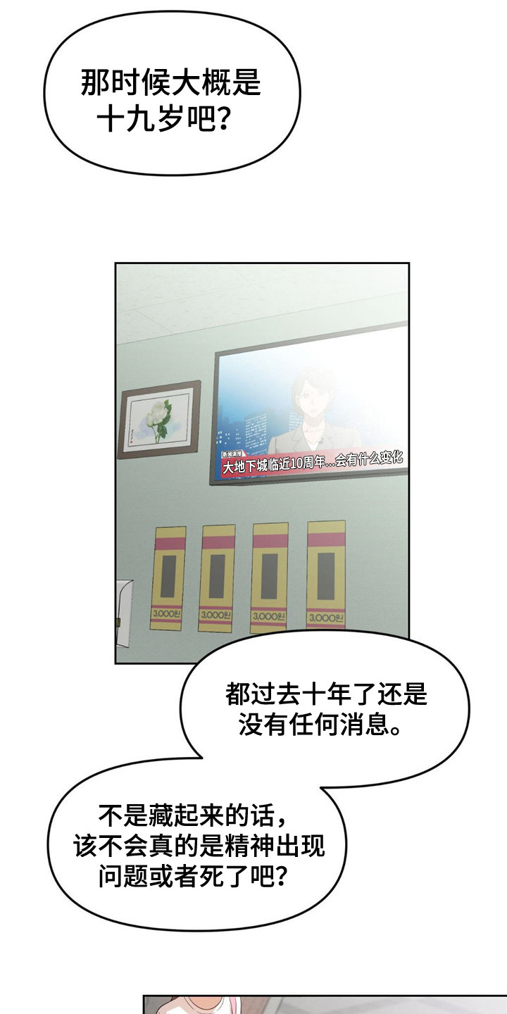 死亡遗书 -  生还者 - 第10页