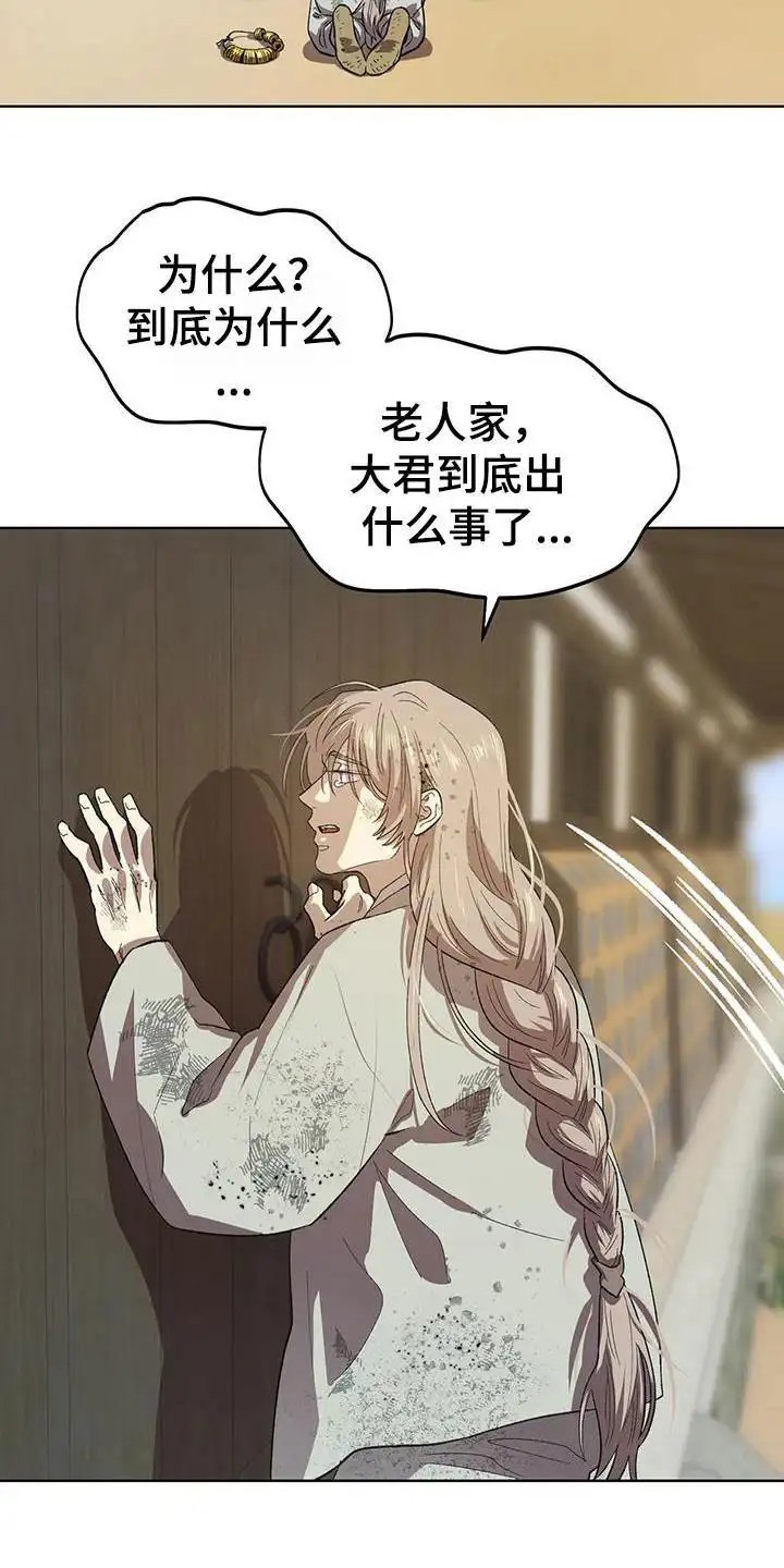 朔月辟邪 - 大君 - 第15页