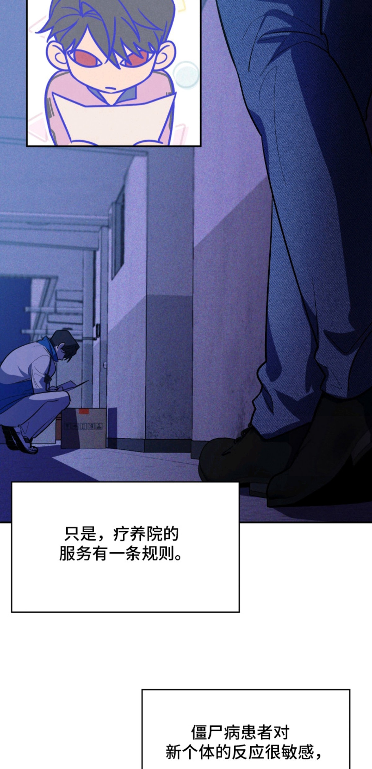 僵尸疗养师 - 疗养师 - 第12页
