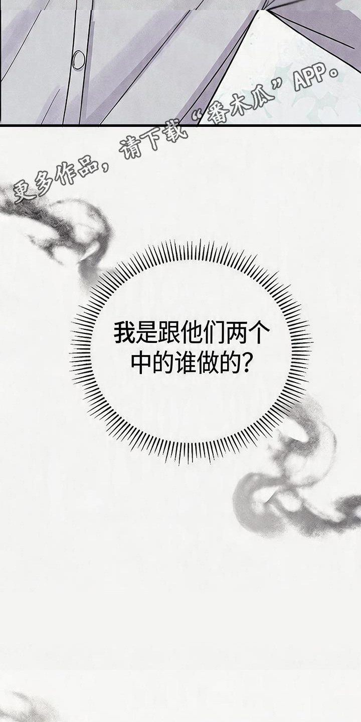 恩宠之夜 - 事件开端 - 第15页