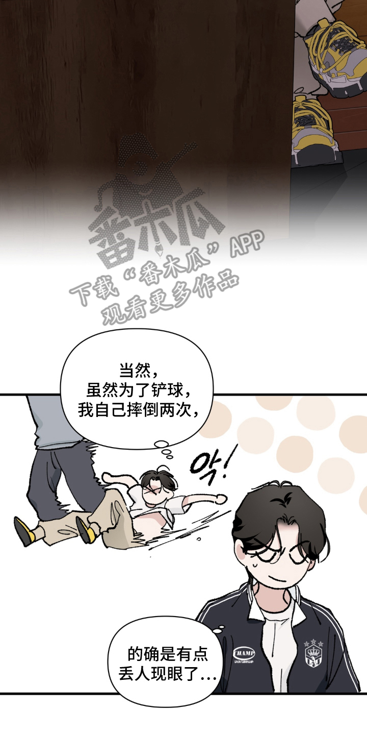 请在我面前跪下 - 无处可去 - 第11页