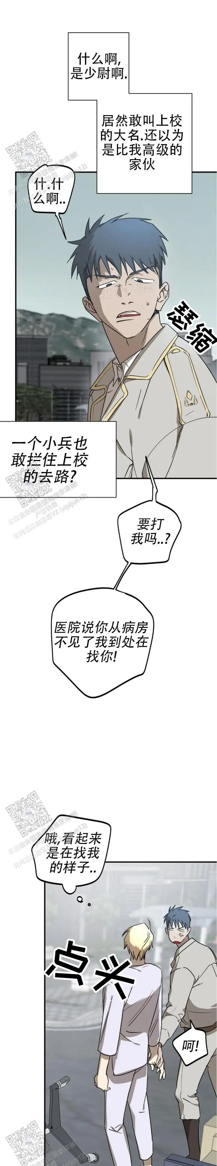 重生指引 - 新的制服 - 第13页