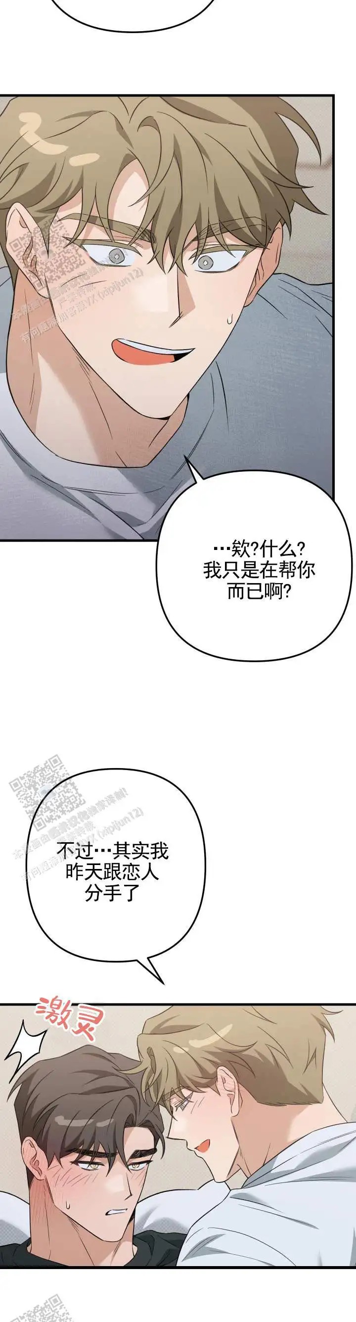危险室友 - 帮助 - 第12页