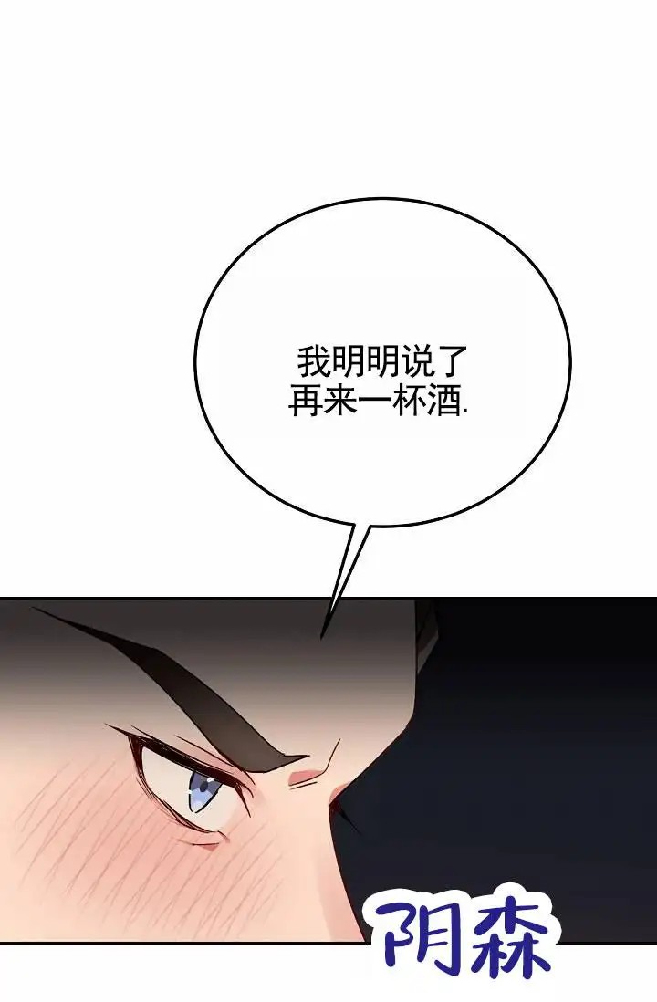 以下克上逆向养成 - 鸡尾酒 - 第6页