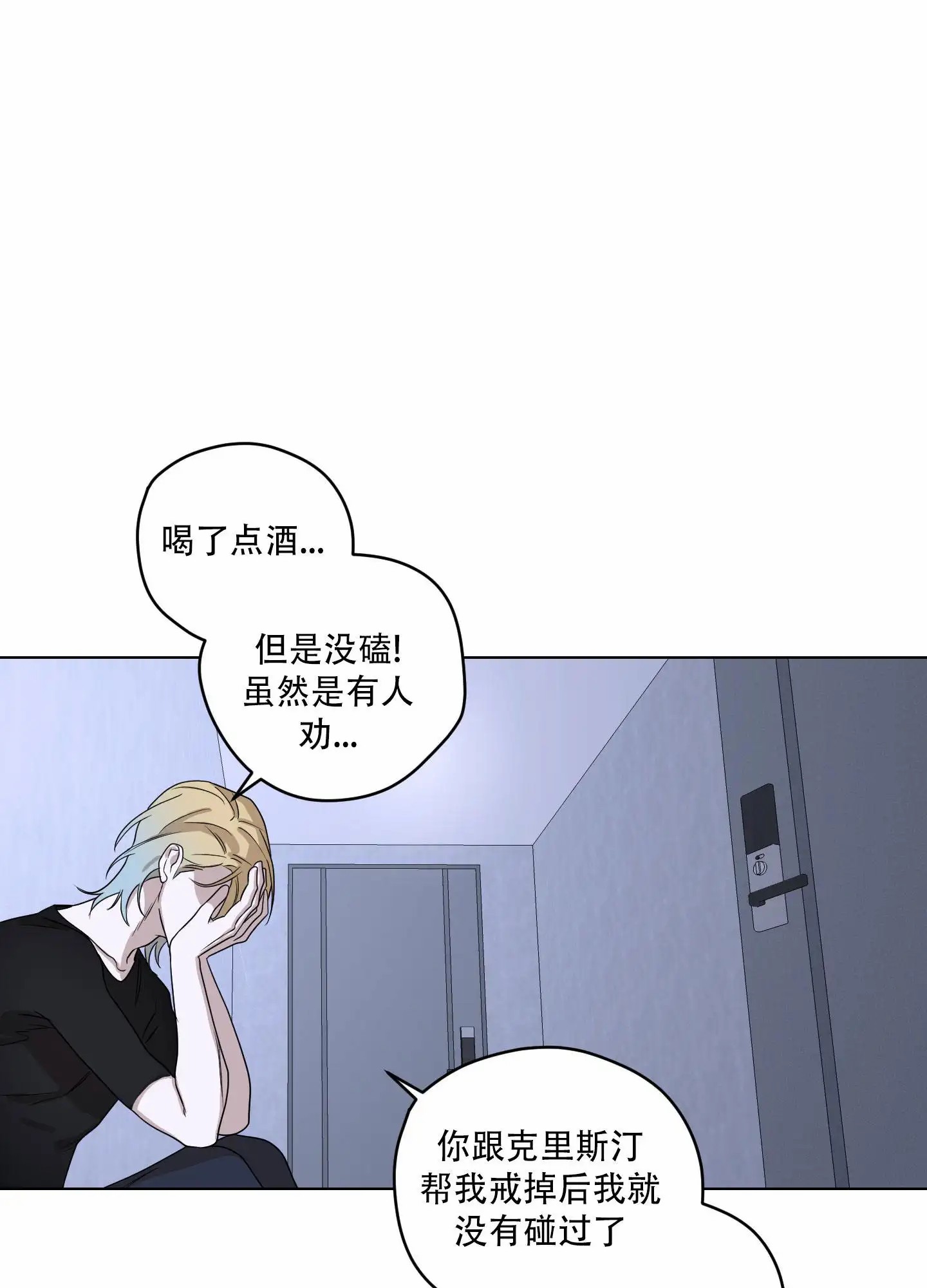 暴力美学 - 完全冷静不下来 - 第15页