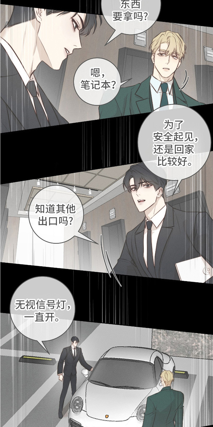 幸存者的曙光 - 骚乱 - 第17页