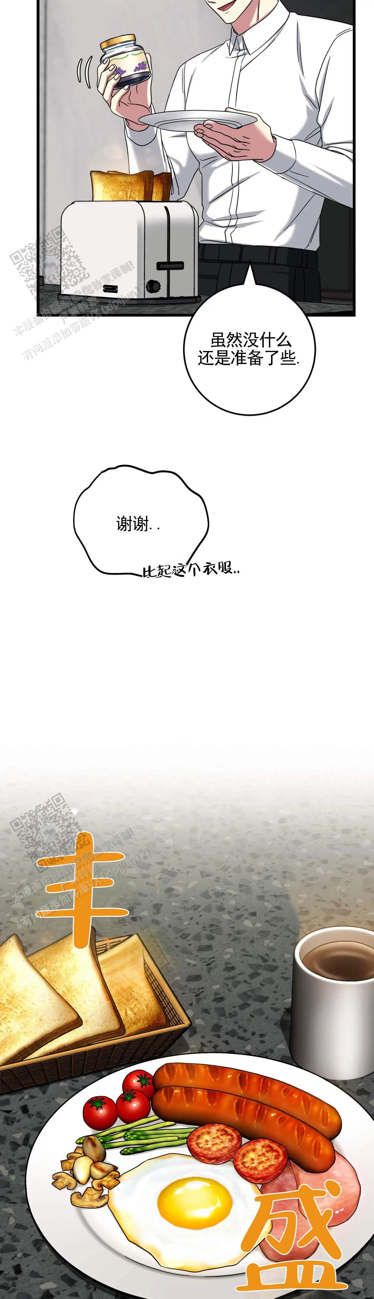 在线热恋 - 早餐 - 第13页
