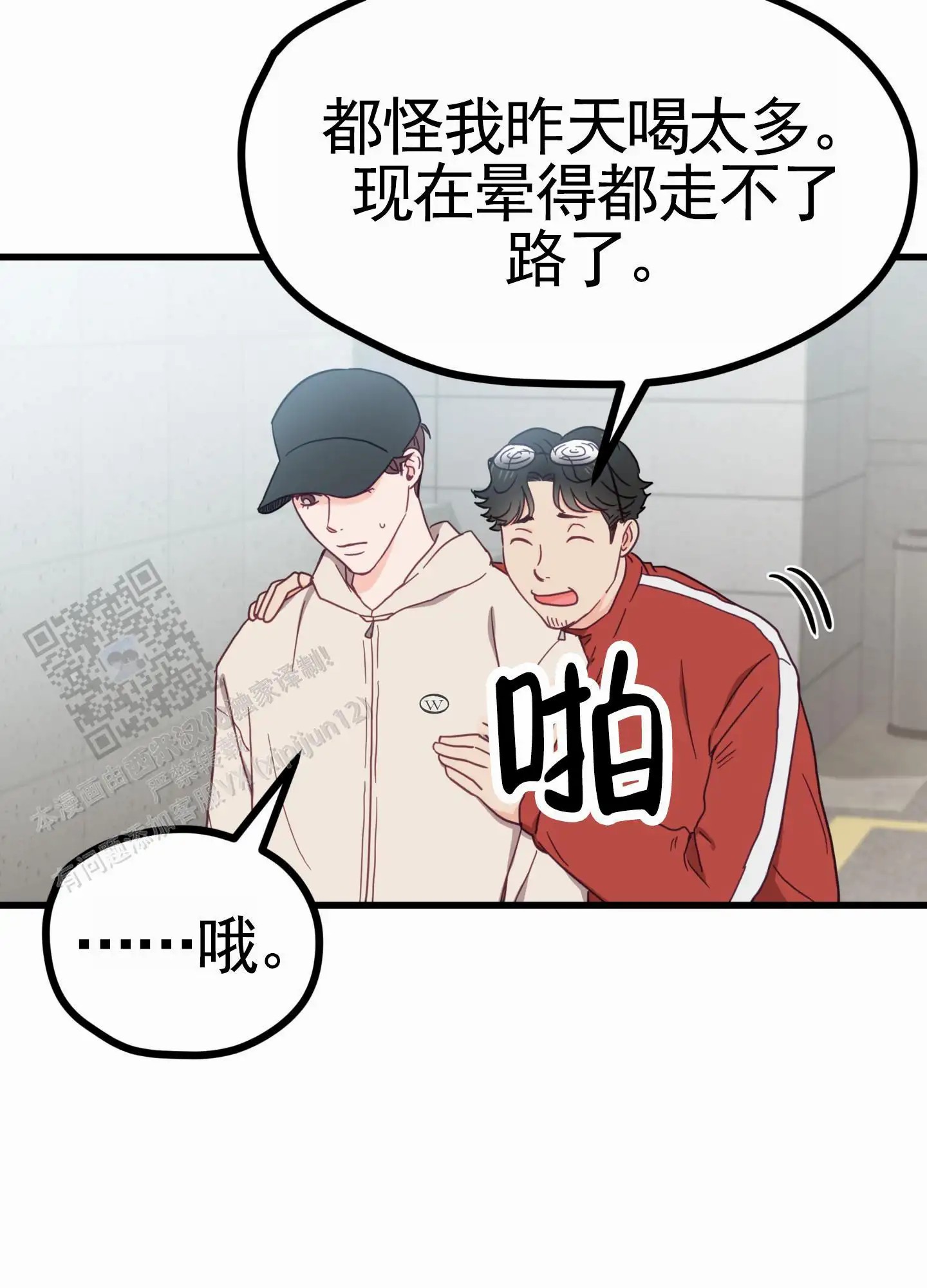 直男单相思 - 找到你了 - 第9页