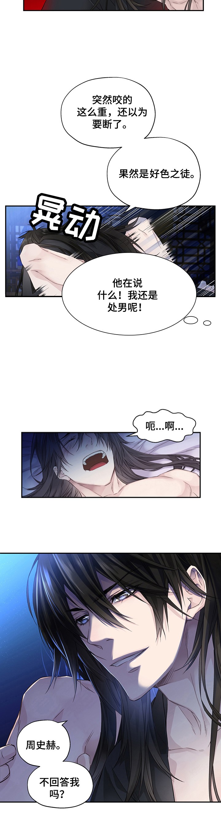 武林附身 - 噩梦 - 第7页