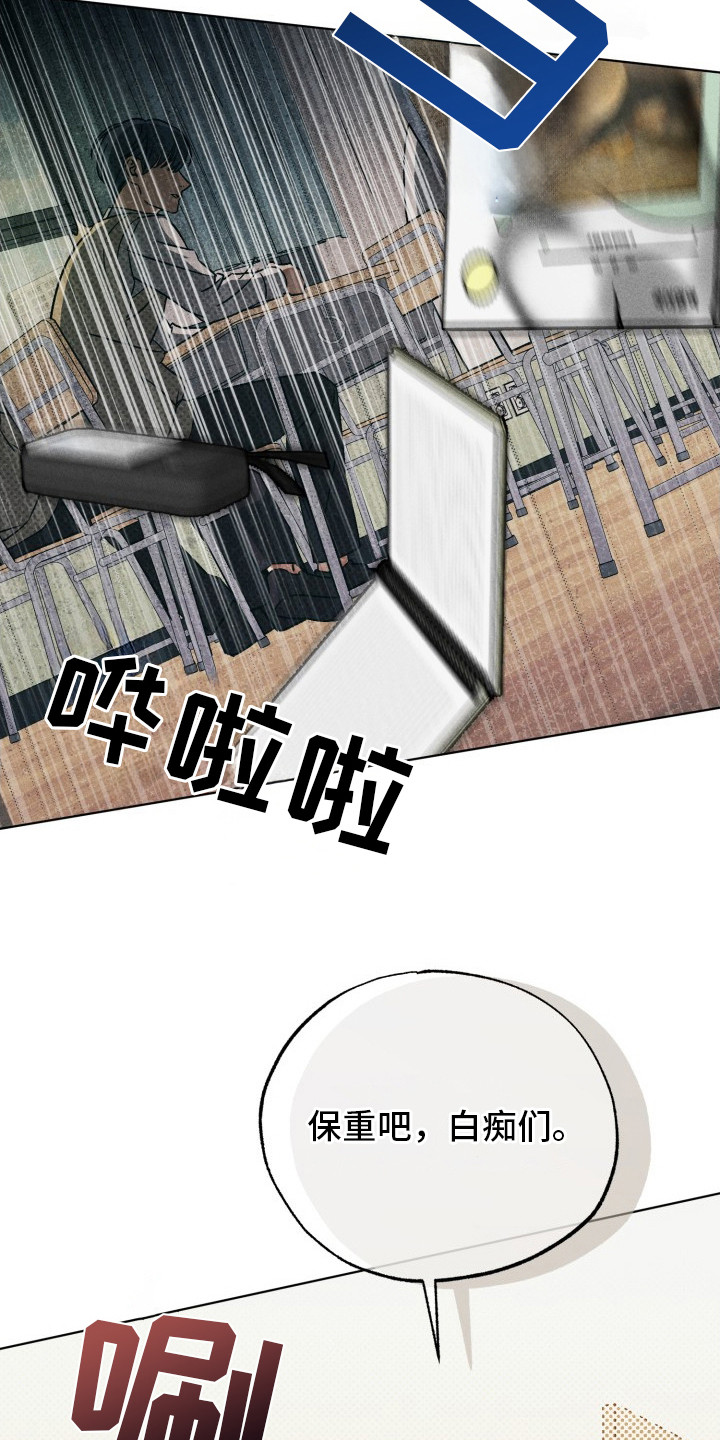 善意牢笼 - 转学 - 第13页