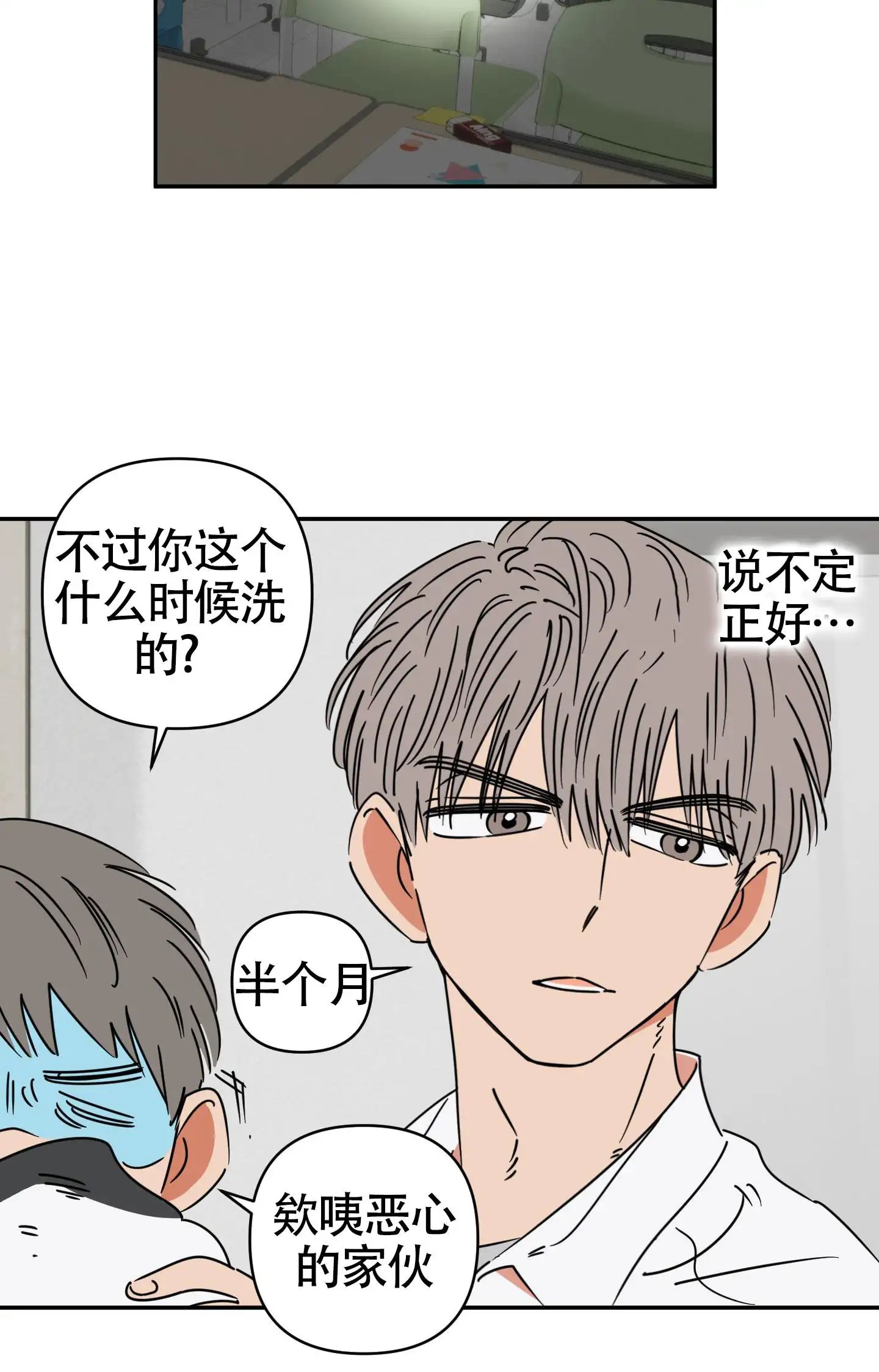 恋爱赌注 - 没有赢的自信 - 第18页