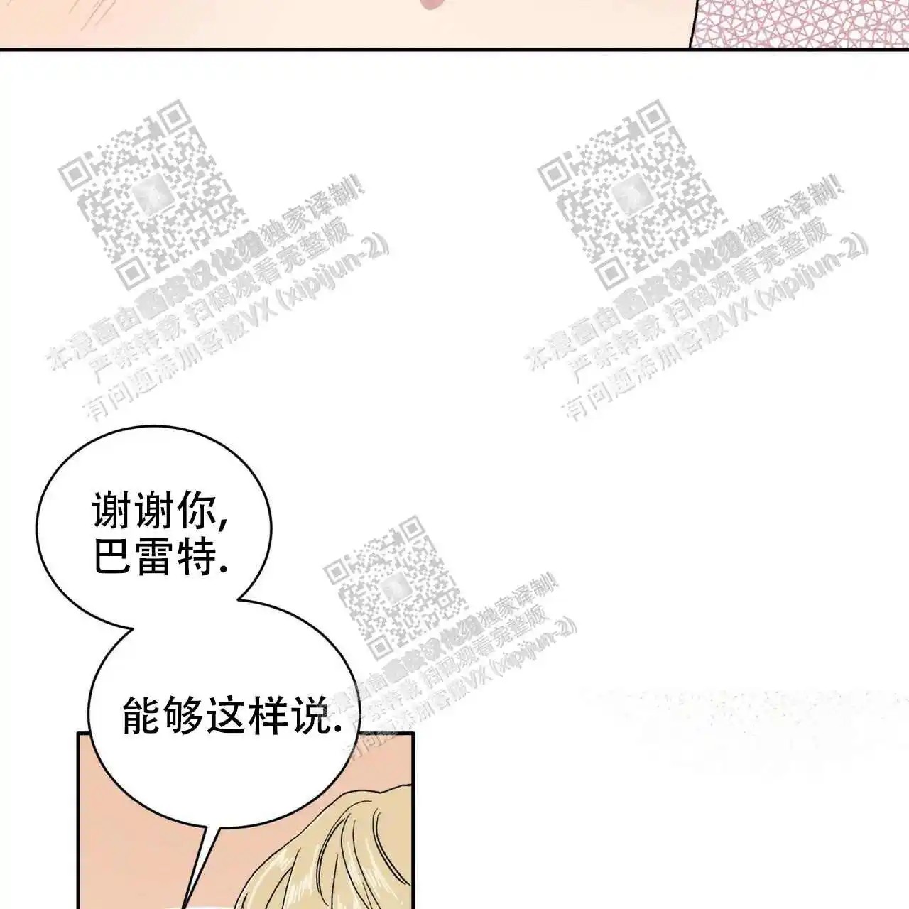 我的种马 - 你上当了 - 第10页