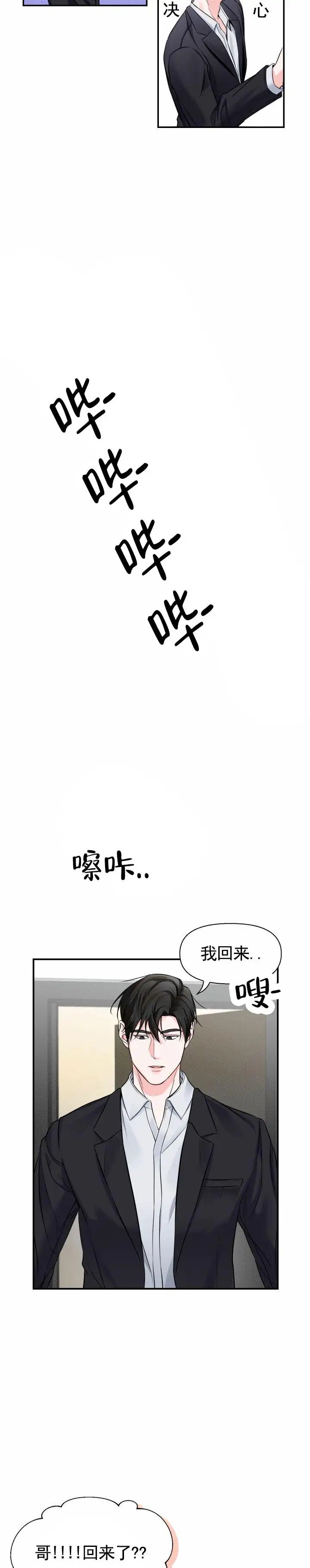 田螺攻击 - 弟弟便当 - 第7页