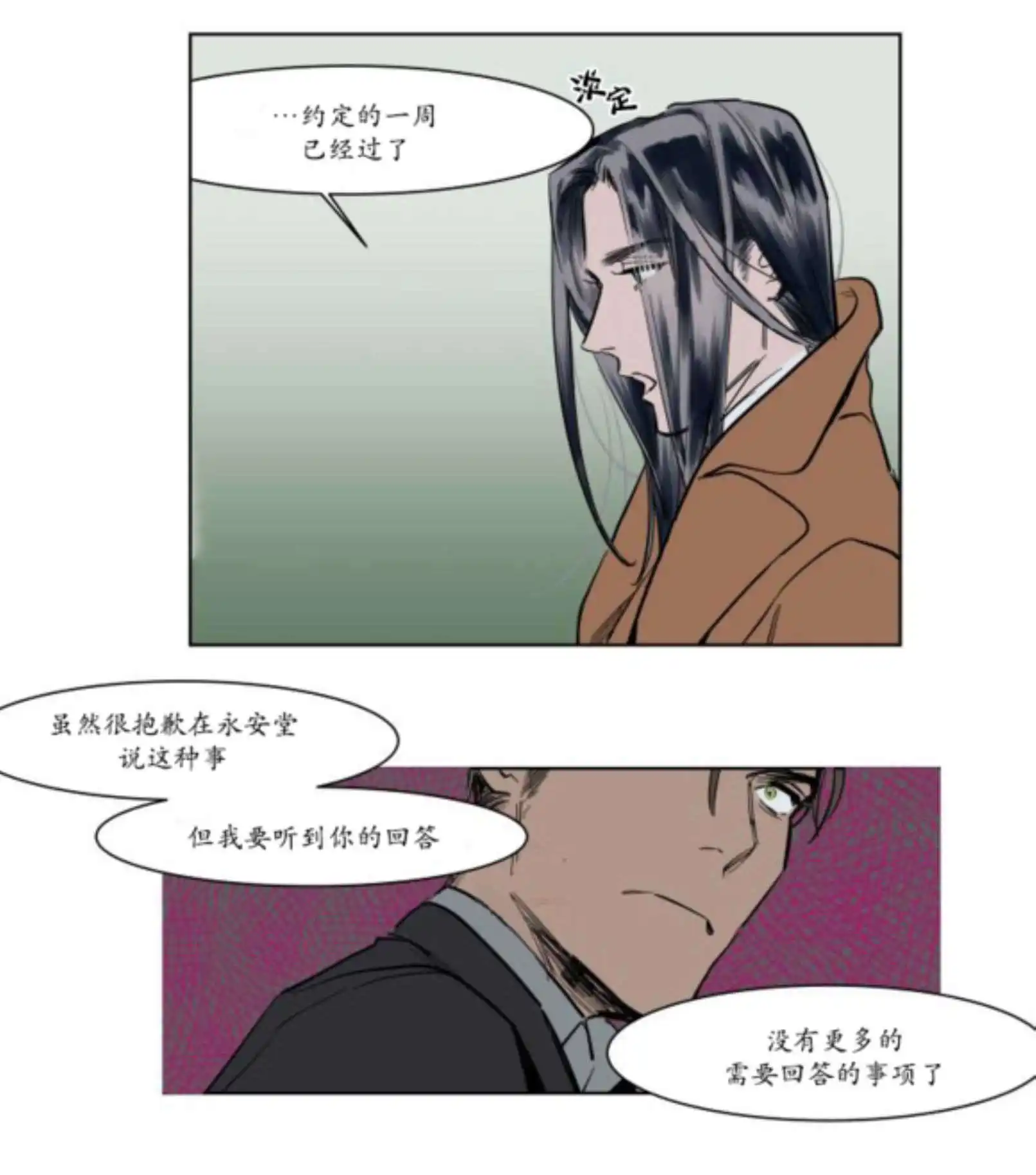被驯服的遗产 - 持有权 - 第47页